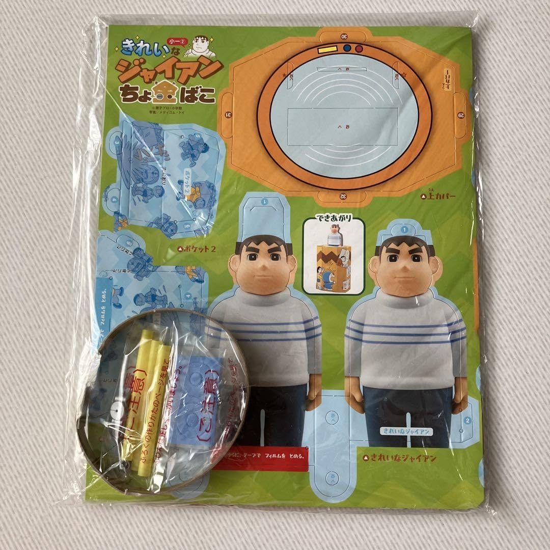 Amazon.co.jp: 未組み立て 「小学一年生」付録 きれいな